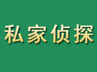 龙亭市私家正规侦探